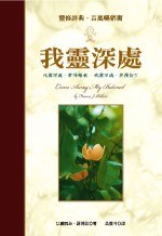 我靈深處 pdf epub mobi 電子書 下載