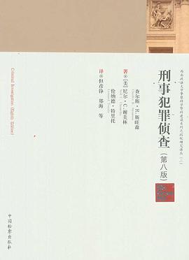 刑事犯罪偵查(第八版) pdf epub mobi 電子書 下載