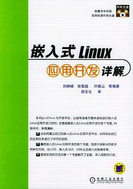 嵌入式Linux应用开发详解 pdf epub mobi 电子书 下载