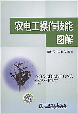 農電工操作技能圖解 pdf epub mobi 電子書 下載