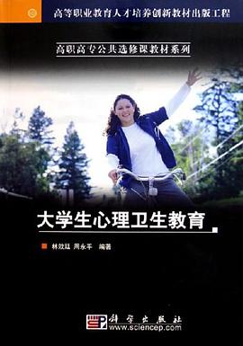 大学生心理卫生教育 pdf epub mobi 下载