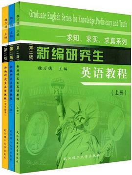 新编研究生英语教程 pdf epub mobi 电子书 下载