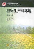 植物生产与环境
