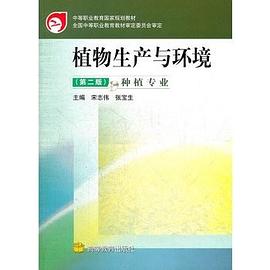 植物生産與環境 pdf epub mobi 電子書 下載