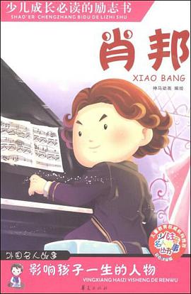 肖邦 pdf epub mobi 电子书 下载