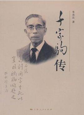 千家驹传 pdf epub mobi 电子书 下载