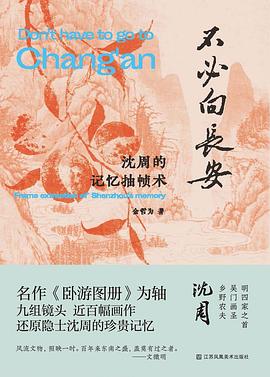 不必嚮長安 pdf epub mobi 電子書 下載