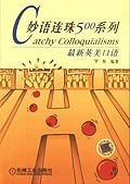 C妙语连珠500系列 pdf epub mobi 电子书 下载