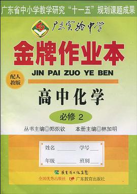 2010春金牌作业本 pdf epub mobi 电子书 下载