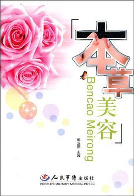 本草美容 pdf epub mobi 电子书 下载