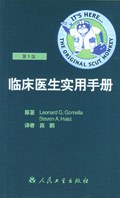 临床医生实用手册 pdf epub mobi 电子书 下载