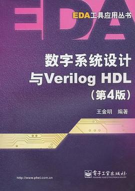数字系统设计与Verilog HDL pdf epub mobi 电子书 下载