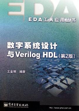 数字系统设计与Verilog HDL pdf epub mobi 电子书 下载