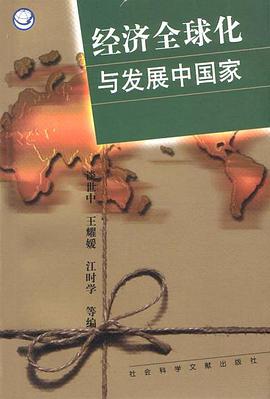 经济全球化与发展中国家 pdf epub mobi 电子书 下载