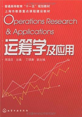 运筹学及应用 pdf epub mobi 电子书 下载
