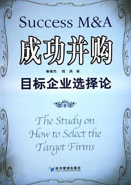 成功并购 pdf epub mobi 下载