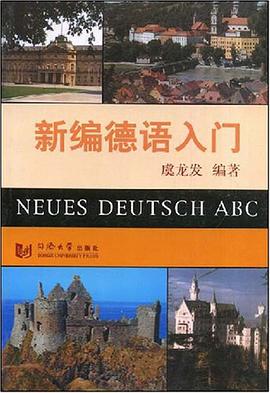 新编德语入门 pdf epub mobi 电子书 下载