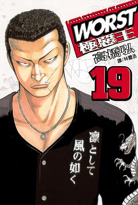 WORST極惡王(19) pdf epub mobi 电子书 下载