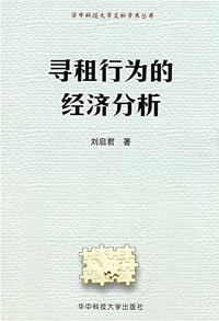 寻租行为的经济分析 pdf epub mobi 电子书 下载