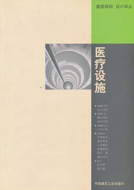 医疗设施