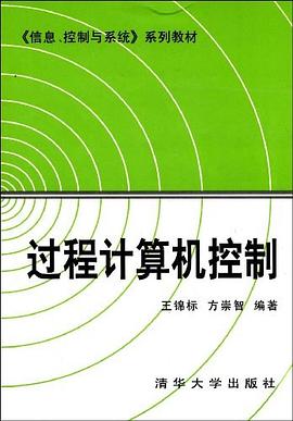 过程计算机控制 pdf epub mobi 电子书 下载