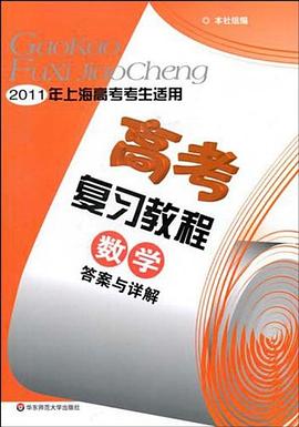 2012高考复习教程 pdf epub mobi 电子书 下载
