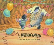 Tu Bo Shu De Li Wu (Traditional Chinese Version of 'Badger's Bring Something Party' NOT in English,  pdf epub mobi 电子书 下载
