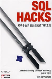 SQL HACKS pdf epub mobi 电子书 下载