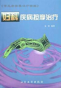 妇科疾病按摩治疗 pdf epub mobi 电子书 下载