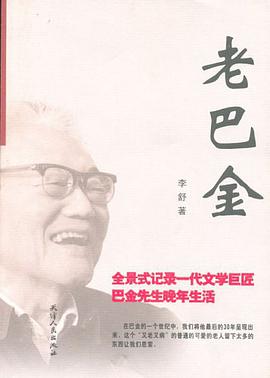 老巴金 pdf epub mobi 电子书 下载