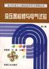 变压器检修与高电压试验 pdf epub mobi 电子书 下载