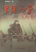 平绥风云 pdf epub mobi 电子书 下载