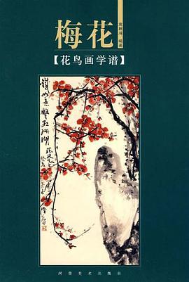 花鸟画学谱 pdf epub mobi 下载