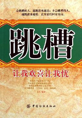 跳槽让我欢喜让我忧
