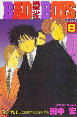 搞怪少年(08) pdf epub mobi 下载