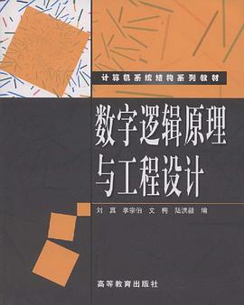 数字逻辑原理与工程设计 pdf epub mobi 电子书 下载