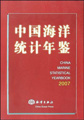 中国海洋统计年鉴 pdf epub mobi 电子书 下载