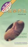 推拿養生 pdf epub mobi 電子書 下載