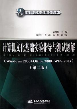 计算机文化基础实验指导与测试题解 pdf epub mobi 电子书 下载