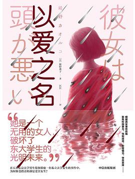 以爱之名 pdf epub mobi 电子书 下载
