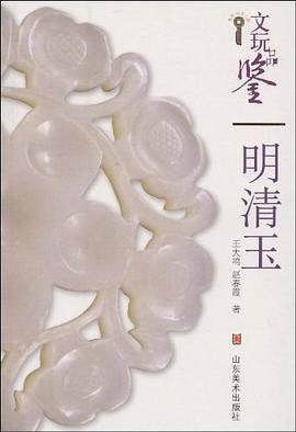明清玉