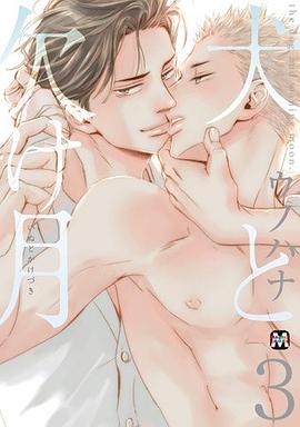 犬と欠け月 3