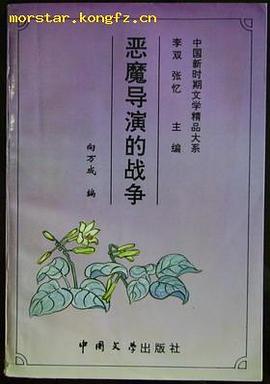 恶魔导演的战争 pdf epub mobi 电子书 下载