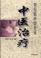 常见临床综合征中医治疗 pdf epub mobi 电子书 下载