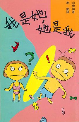 我是她，她是我 pdf epub mobi 电子书 下载