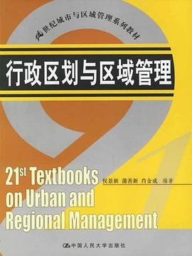 行政区划与区域管理 pdf epub mobi 电子书 下载