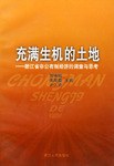 充满生机的土地 pdf epub mobi 电子书 下载