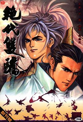 絕代雙驕1 pdf epub mobi 电子书 下载