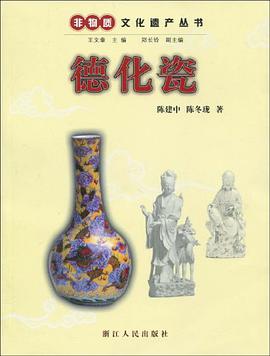 德化瓷