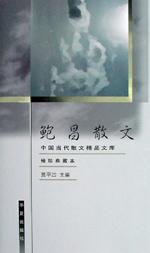鲍昌散文 pdf epub mobi 电子书 下载